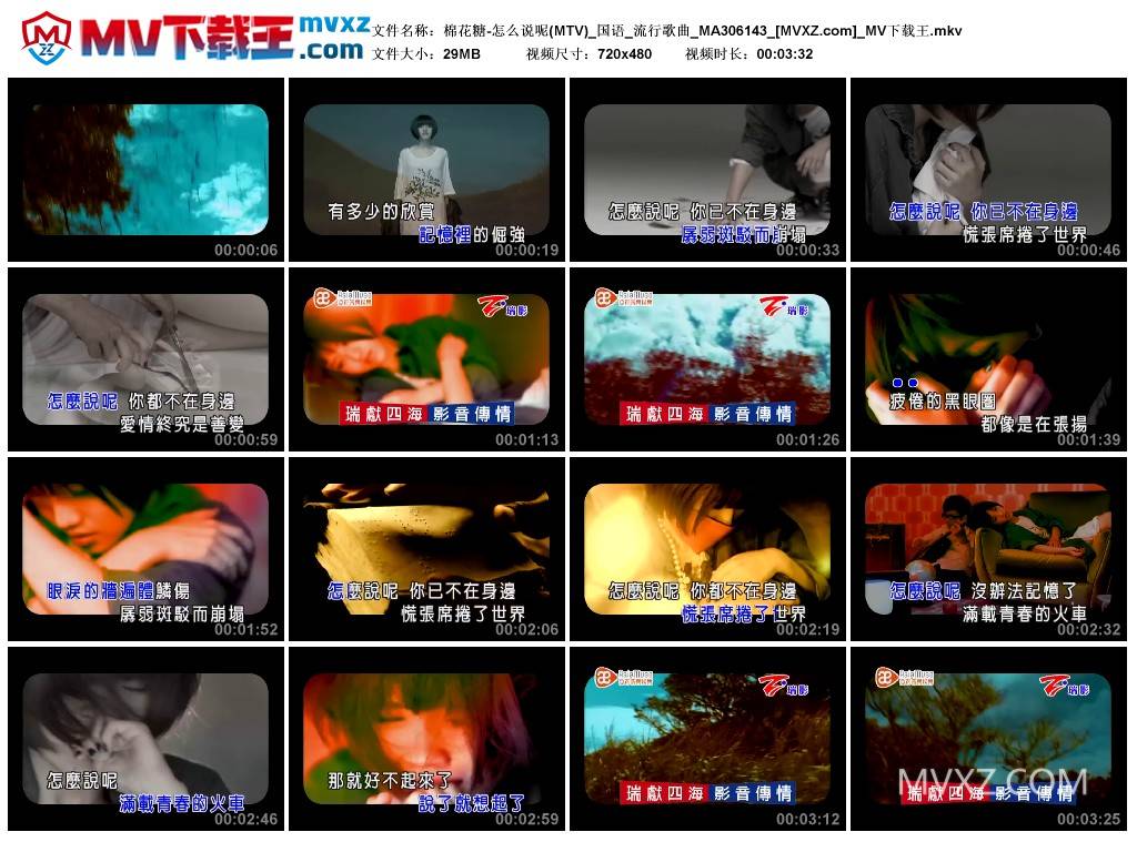 棉花糖-怎么说呢(MTV)_国语_流行歌曲_MA306143